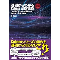 基礎からわかるCubase AI 14/LE 14 〜コードトラックや付属ループで